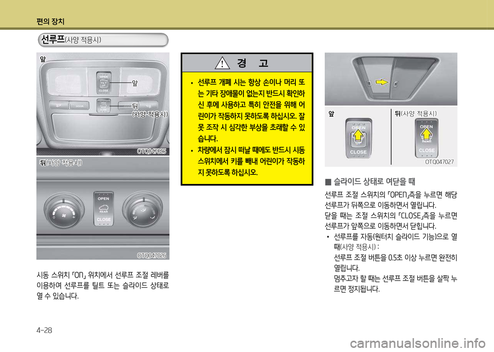 Hyundai Grand Starex 2011  그랜드 스타렉스 - 사용 설명서 (in Korean) 편의 장: