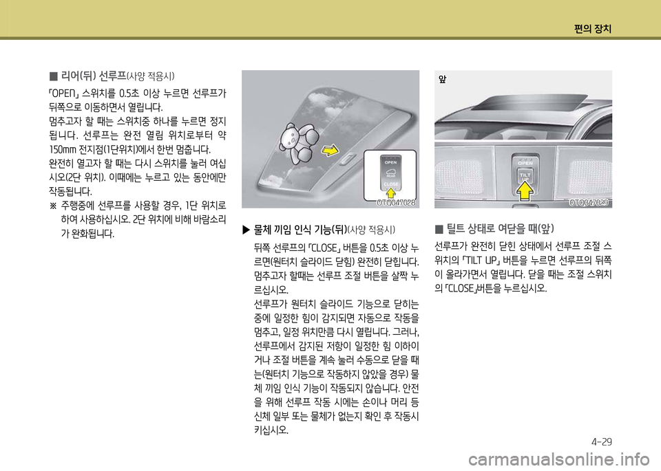 Hyundai Grand Starex 2011  그랜드 스타렉스 - 사용 설명서 (in Korean) 편의 장:
