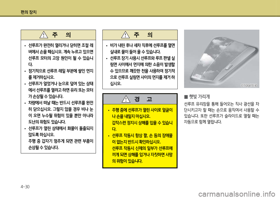 Hyundai Grand Starex 2011  그랜드 스타렉스 - 사용 설명서 (in Korean) 편의 장: