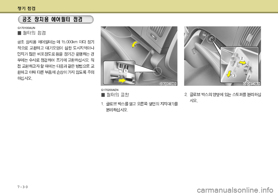 Hyundai Grand Starex 2008  그랜드 스타렉스 - 사용 설명서 (in Korean) 7-3 0
G170100AUNG170200AEN   