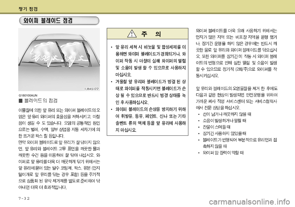 Hyundai Grand Starex 2008  그랜드 스타렉스 - 사용 설명서 (in Korean) 7-3 2
G180100AUN  