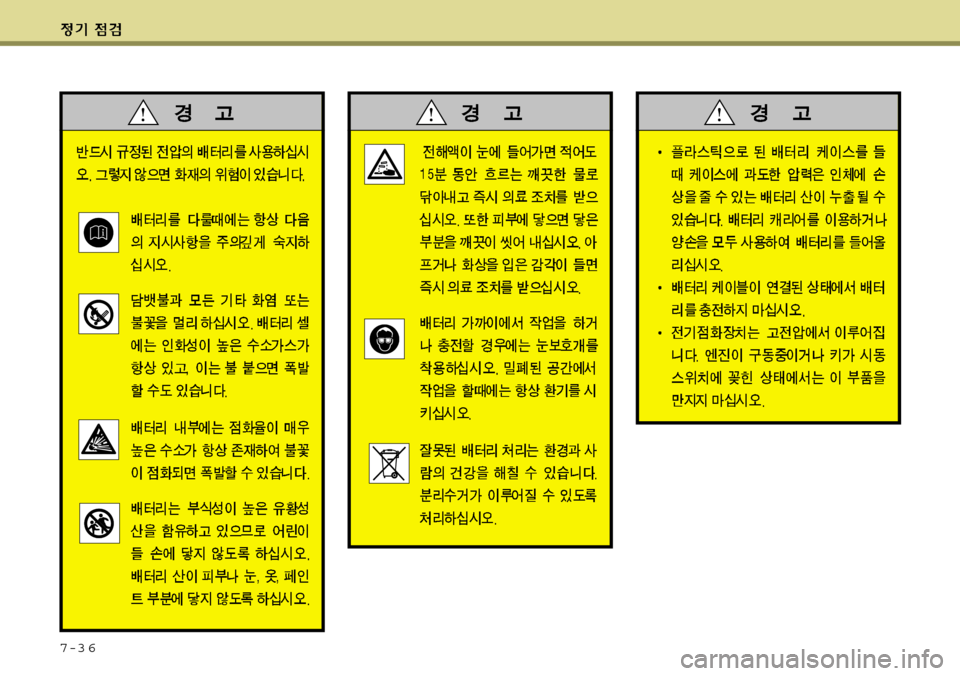 Hyundai Grand Starex 2008  그랜드 스타렉스 - 사용 설명서 (in Korean) 7-3 6 