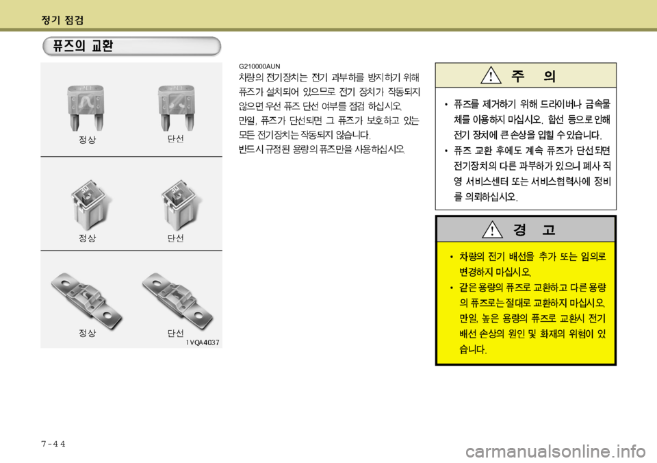 Hyundai Grand Starex 2008  그랜드 스타렉스 - 사용 설명서 (in Korean) 7-4 4
G210000AUN  