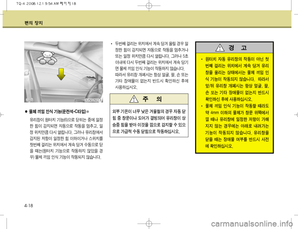 Hyundai Grand Starex 2008  그랜드 스타렉스 - 사용 설명서 (in Korean) ž
D 
b– 4-18
I Aã
é f;× 
$–	À² …Ø üy 	â> ƒ
 
L
à 
h
I E
Ñ:v 
W2
5ý 
X2
8 evba 
˜× 
L
 
$–E� î	& 	Ì@äî�� ÒÞa �a

Ir	À î	& 