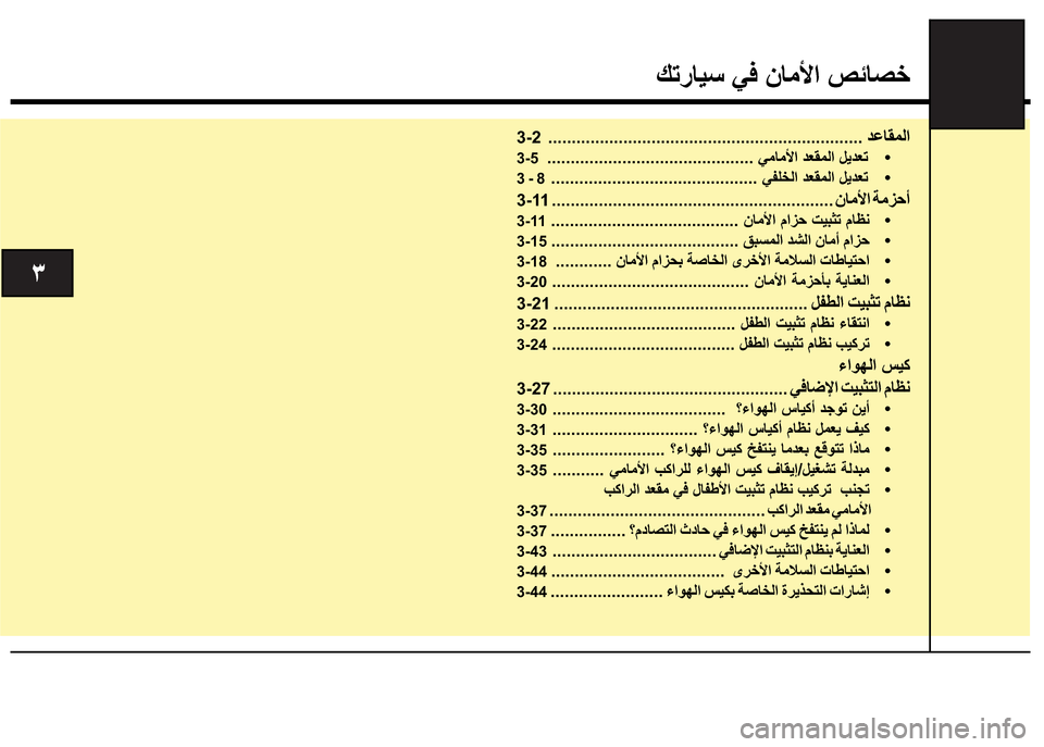 Hyundai Grand i10 2016  دليل المالك Ú—­Žô³�òÓ�åŽã÷
ü
3-2��<0011001100110011001100110011001100110011001100110011001100110011001100110011001100110011001100110011001100110011001100110011001100110011001100110