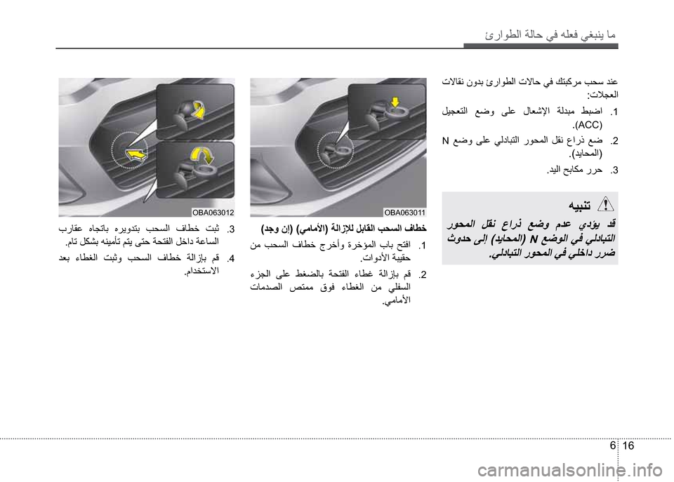 Hyundai Grand i10 2016  دليل المالك ‰­
16 6
�•ûŽØç�åíª‘�‰­
�•ü Ìß
�