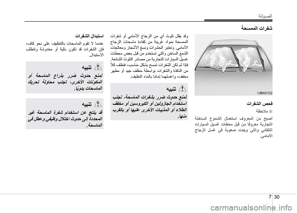 Hyundai Grand i10 2016  دليل المالك ”çŽô¼ß 
30 7
•
”È£üã�
�”è§Ž´ß �Éîä¸ß �ÝŽäÌ˜³ �Ñí®Ìäß �æã �¢’»ƒ
�• �Þô´Ï �•ŽÄ