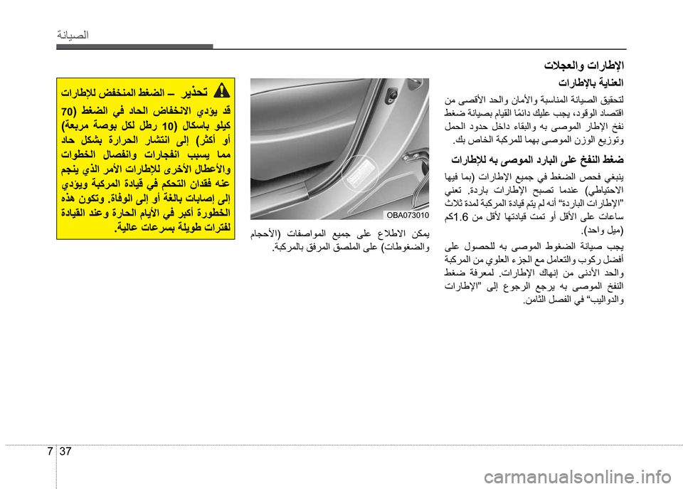 Hyundai Grand i10 2016  دليل المالك 37 7
”çŽô¼ß
��•
�æã�ð¼×÷
�ÂÐ¿�”çŽô¼‘�áŽôØß
ñ ä‹
�Þä¤ß �©íª£ �Þ§ �ïŽØ’ß �ê‘ �
