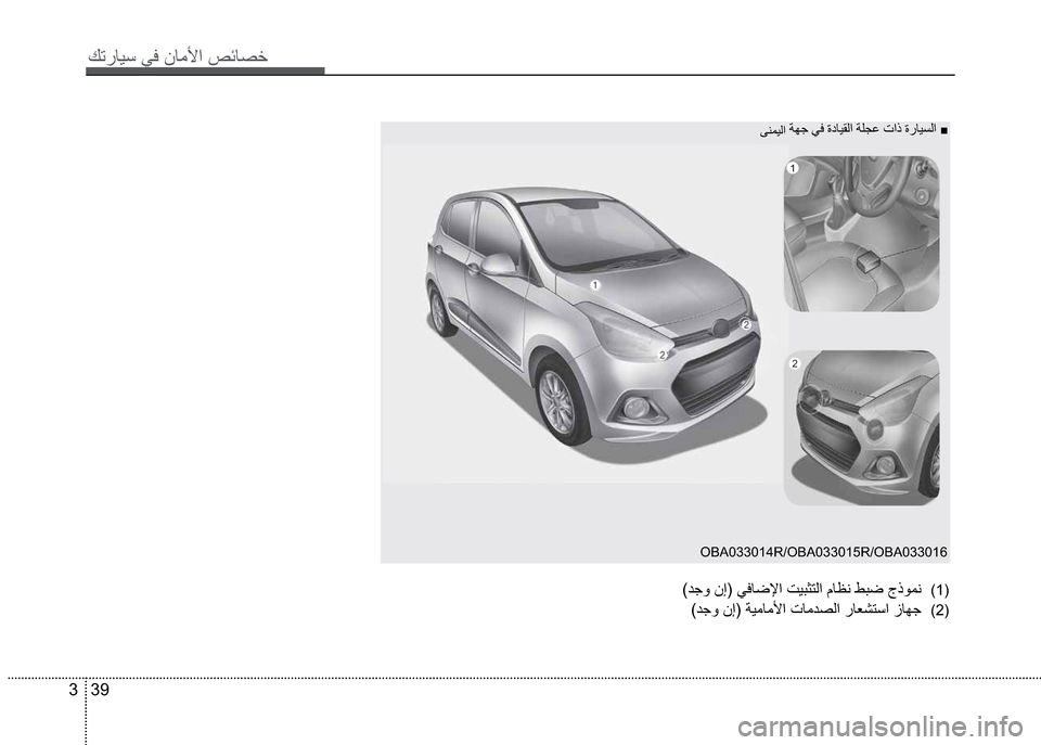 Hyundai Grand i10 2016  دليل المالك Ú—­Žô³�òÓ�åŽã÷
3 39
ðèäôß ”ìŸ�òÓ�“©ŽôØß�v
�2�%�$�������5��2�%�$�������5��2�%�$������
�ªŸí�å‡��ò
