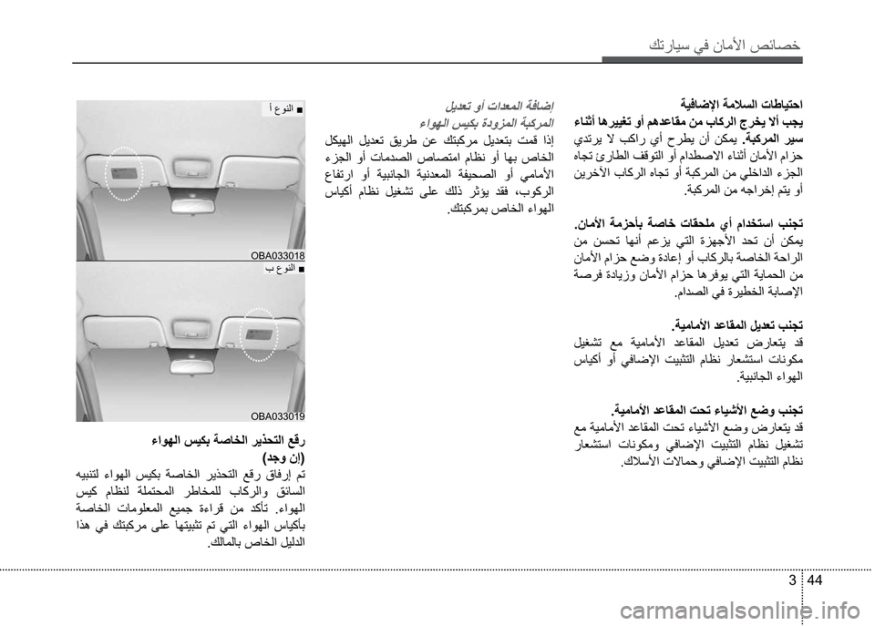 Hyundai Grand i10 2016  دليل المالك Ú—­Žô³�òÓ�åŽã÷
3 44 ”ôÓŽ¿ù
�ïŽè›ƒ�Žë®ôôÐ—�íƒ�âëªËŽØã�æã�
�ñª—®ó �û � �ñƒ �¡®