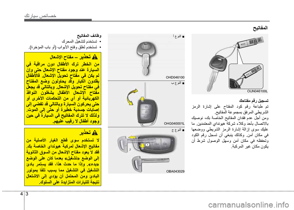 Hyundai Grand i10 2016  دليل المالك 3 4
Ú—­Žô³�º‹Ž¼§
¢ô—ŽÔäß
OUN046100L
Ú£Ž˜Ôã�â×­�Þô ´—
�°ã®ß �“­Ž·‡ �ðàË �¡Ž˜Ôäß �©