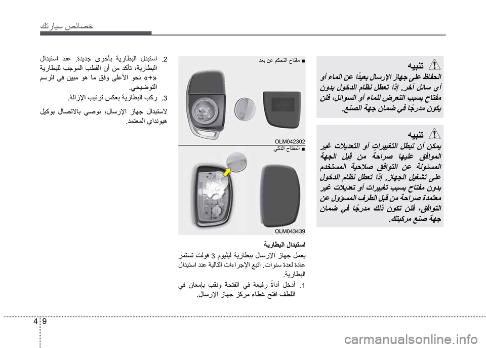 Hyundai Grand i10 2016  دليل المالك 9 4
Ú—­Žô³�º‹Ž¼§
OLM042302
OLM043439
êô’è—��
�íƒ�ïŽäßñ
ªôÌ‘�ÝŽ³­ù
�åíª‘ �Ýî§ªß �áŽÈç �Þ