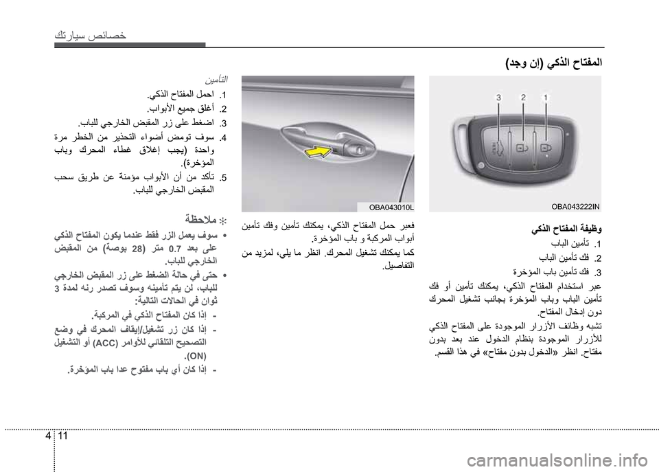 Hyundai Grand i10 2016  دليل المالك 11 4
Ú—­Žô³�º‹Ž¼§
�ªŸí�å‡��òÛ¬ß
OBA043222INOBA043010L
òÛ¬ß
