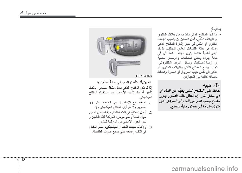 Hyundai Grand i10 2016  دليل المالك 13 4
Ú—­Žô³�º‹Ž¼§
OBA043029
�”Ì‘Ž˜ã�
�