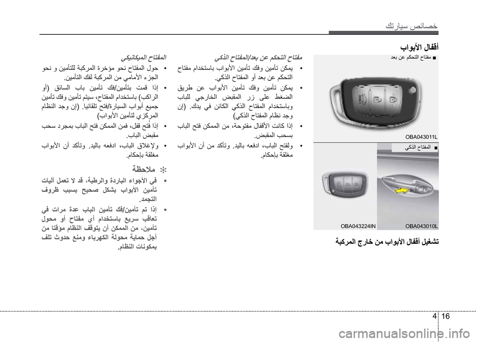Hyundai Grand i10 2016  دليل المالك Ú—­Žô³�º‹Ž¼§
16 4

ªÌ‘�æË�âÜ¤˜ß 
OBA043011L
”’Û®äß
òÛ¬ß
OBA043224IN OBA043010L
òÛ¬ß
��‡ �¡Ž˜Ôã �á �