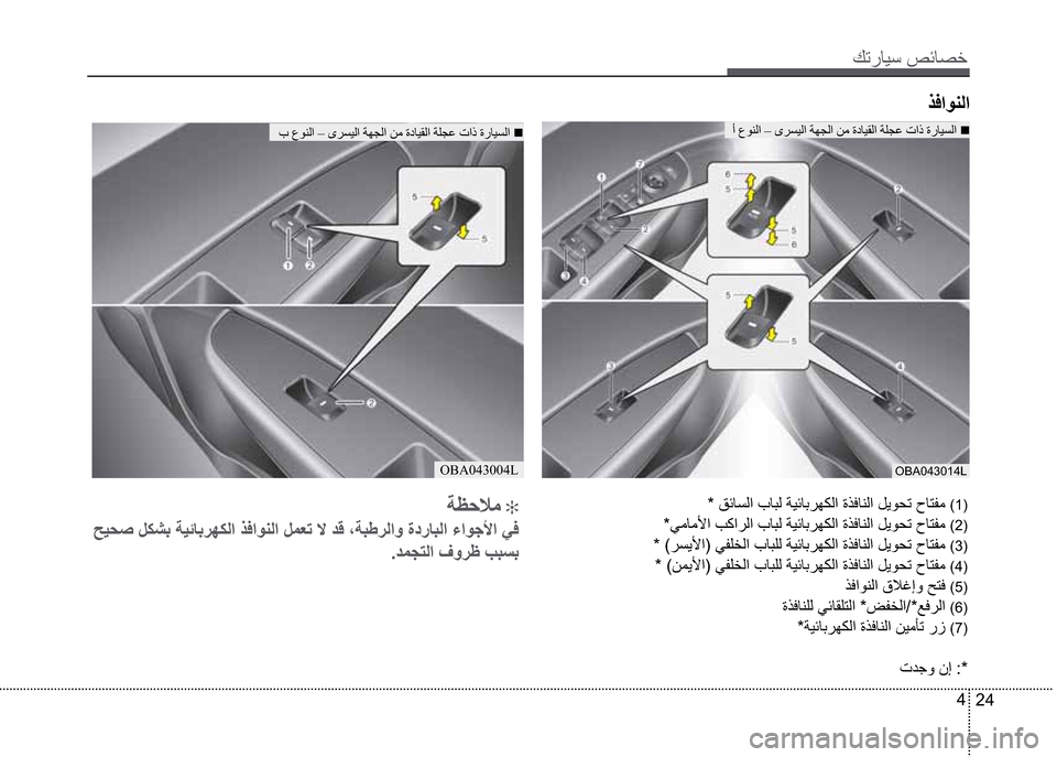 Hyundai Grand i10 2016  دليل المالك Ú—­Žô³�º‹Ž¼§
24 4
OBA043014LOBA043004L
<0383000303c903ee03e803df038d000300b1000303ef03ae03b403f403df038d0003039403ec03a003df038d000303e603e30003039303a9038e03f403d803df038d000