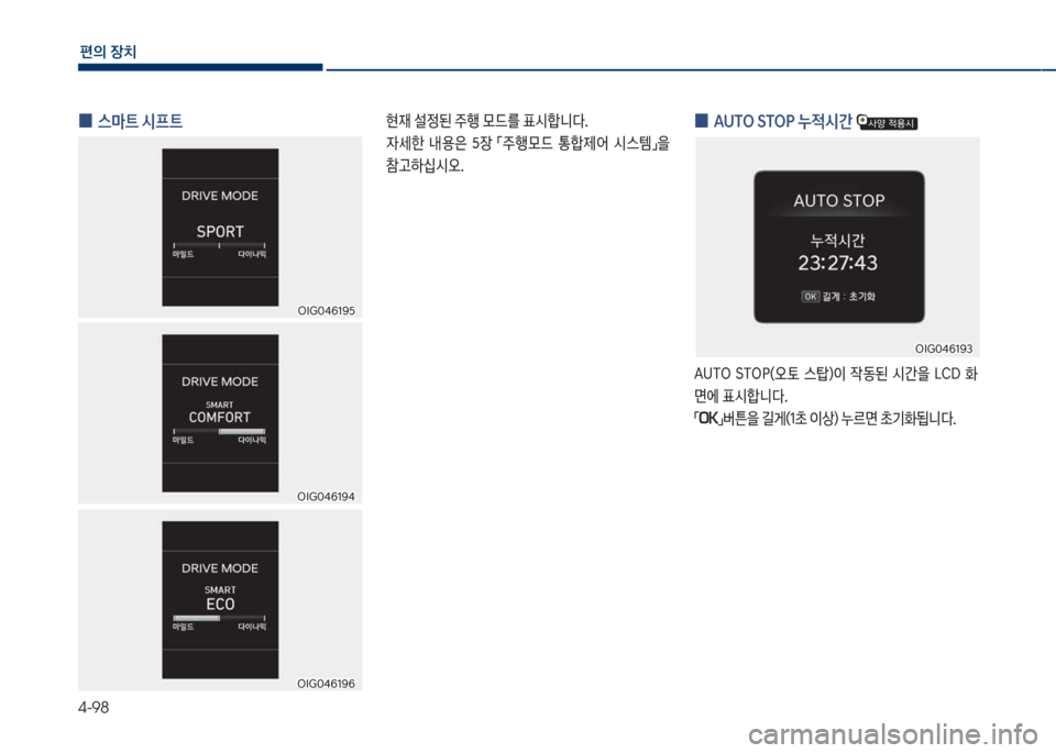 Hyundai Grandeur 2017  그랜저 IG - 사용 설명서 (in Korean) 4-98
편의보장치
보
0 AUT차보ST차착보누
x	&간보
꽃U릅차보 름릅차착껐오토보 스킆혔이보 
X동된보 쉇간을보 십CD보 
 면에보표쉇텙니