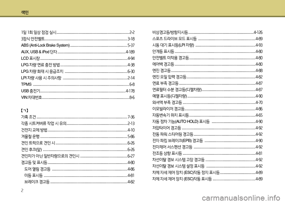 Hyundai Grandeur 2016  그랜저 HG - 사용 설명서 (in Korean) 색인
2
1일 1회 일상 점검 실시 . . . . . . . . . . . . . . . . . . . . . . . . . . . . . . . . . . . . . . . . . . . . . . . . . . . . . . . . . . . . . . . . . . . . . . . . . . . . . . . .2