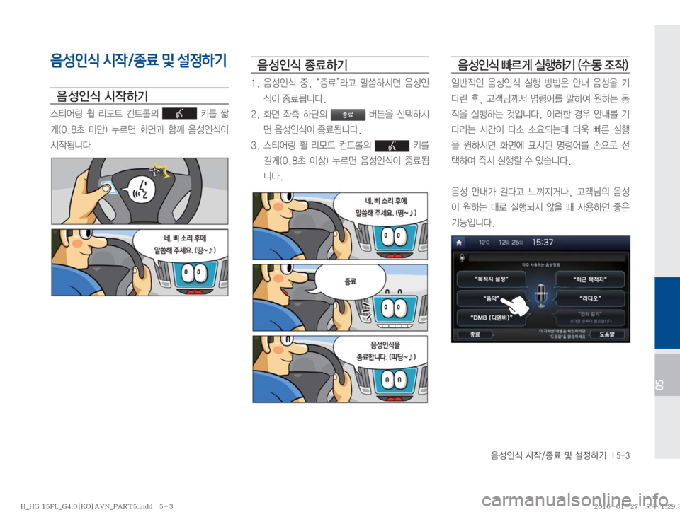 Hyundai Grandeur 2016  그랜저HG 표준4 내비게이션 (in Korean) 
:¿
K	�	&
X�
™�Â�¸
ÞÝ���*����
05
음성인식 시작/종료 및 설정하기

: 