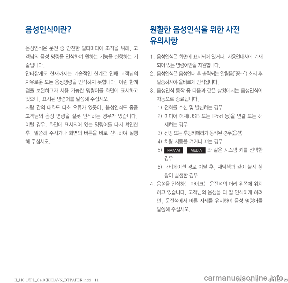 Hyundai Grandeur 2016  그랜저HG 표준4 내비게이션 (in Korean) 음성인식이란?

: