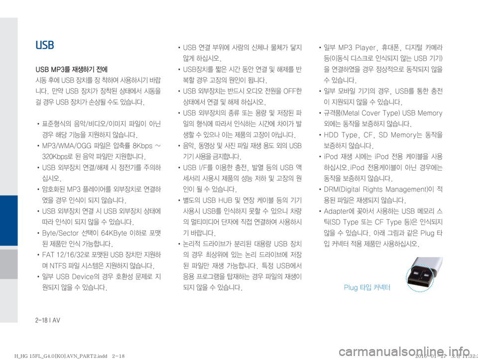 Hyundai Grandeur 2016  그랜저HG 표준4 내비게이션 (in Korean) ������*��"�7
USB
�6�4�#��.�1�3�
d¤ÞÝ�
y	À
	&2�
1	À��6�4�#�
b–3�
b�1Þ	È�Ž

Þ	&Ý�ÄÉ
