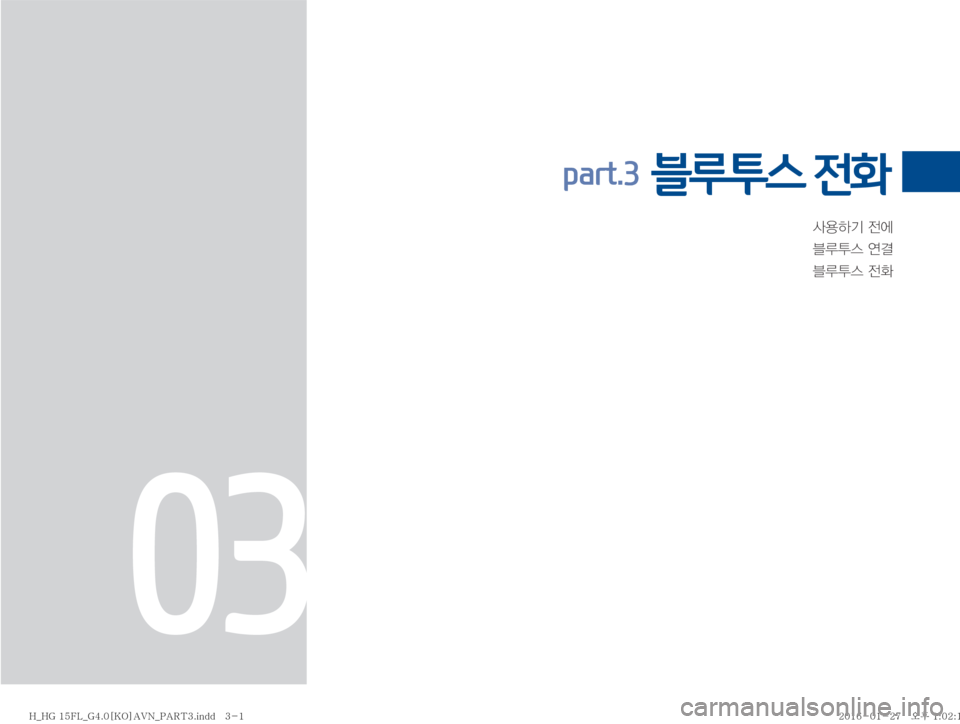 Hyundai Grandeur 2016  그랜저HG 표준4 내비게이션 (in Korean) Ž

ÞÝ�
y	À
6H	�	Ë~
6H	�
y

part.3  블루투스 전화
03
�)�@�)�(�����-�@�(����<�,�0�>�"�7�/�@�1�"�3�5���J�O�E�E�������)�@�)�(�����-�@�(����<�,�0�>�"�7�/�