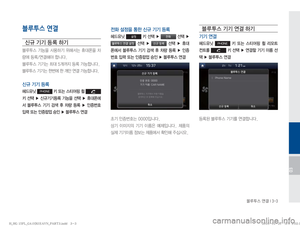 Hyundai Grandeur 2016  그랜저HG 표준4 내비게이션 (in Korean) 6H	�	Ë~��*����
03
블루투스 연결
	(