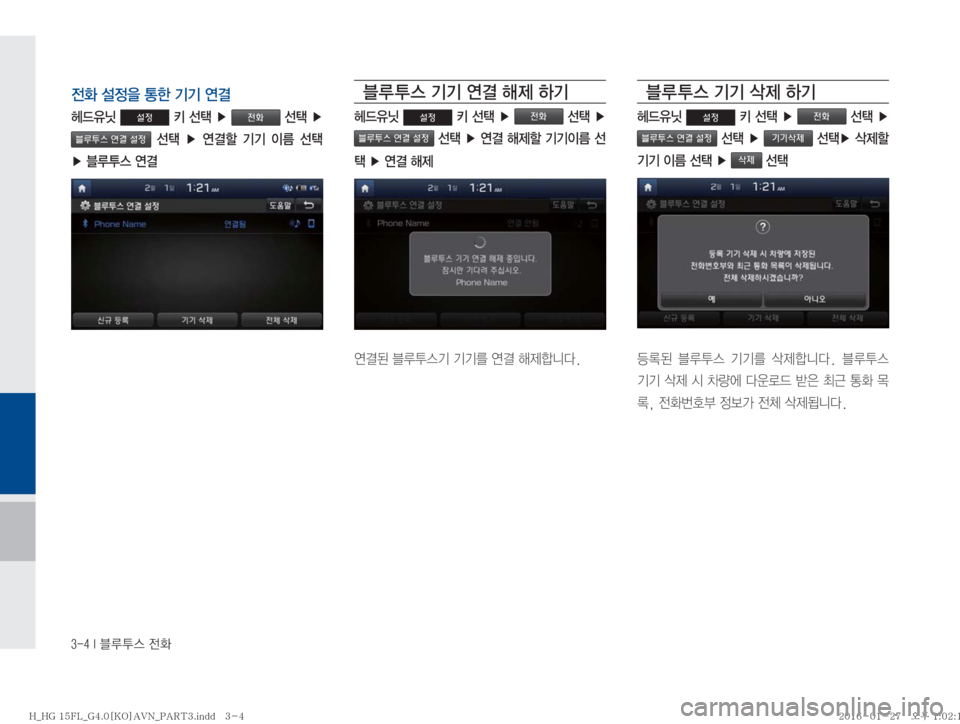 Hyundai Grandeur 2016  그랜저HG 표준4 내비게이션 (in Korean) �����*�6H	�
y


y
�¸

8�>à�ÝÝ�	Ë~
ûX
,ë�설정��