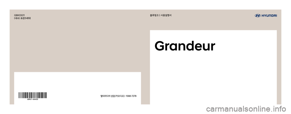 Hyundai Grandeur 2016  그랜저 IG 블루링크, UVO (in Korean) G8KOG11
(내수) 표준5세대
멀티미디어 상담 (카오디오) : 1588-7278
블루링크ㅣ사용설명서
Grandeur 