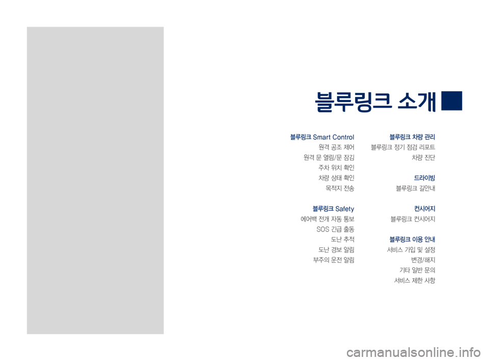 Hyundai Grandeur 2016  그랜저 IG 블루링크, UVO (in Korean) 0F/&/R4��6�P�D�U�W��&�R�Q�W�U�R�O
2,Š�,¥2¡�2‘1¿
2,Š�/©�1Ü/O�/©�2n,ó
2Á3@�243¦�5+2[
3@.í�0ª4%�5+2[
/Ž2ˆ2á�2‰0ð
0F/&/R4��6�D�I�H�W�\
1Ð1¿/ä�2‰,`�2g.B�4N0
