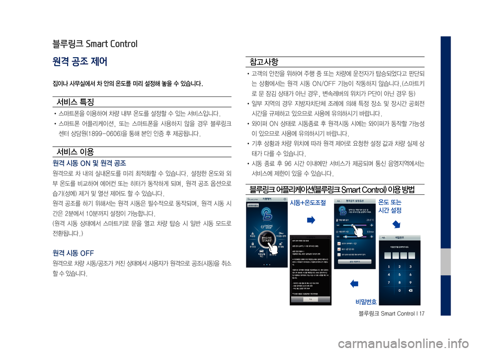 Hyundai Grandeur 2016  그랜저 IG 블루링크, UVO (in Korean) 0A/!/M4��6�P�D�U�W��&�R�Q�W�U�R�O��,���
원격 공조 제어
2è2Y-q�0ž/¦1:1Ð0Â�3@�1™2T�1ñ.8/C�/Ç/K�0È2
0