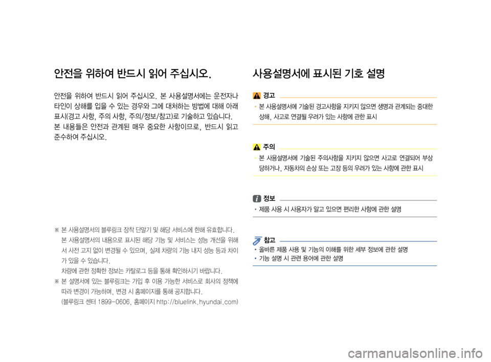 Hyundai Grandeur 2016  그랜저 IG 블루링크, UVO (in Korean) 1