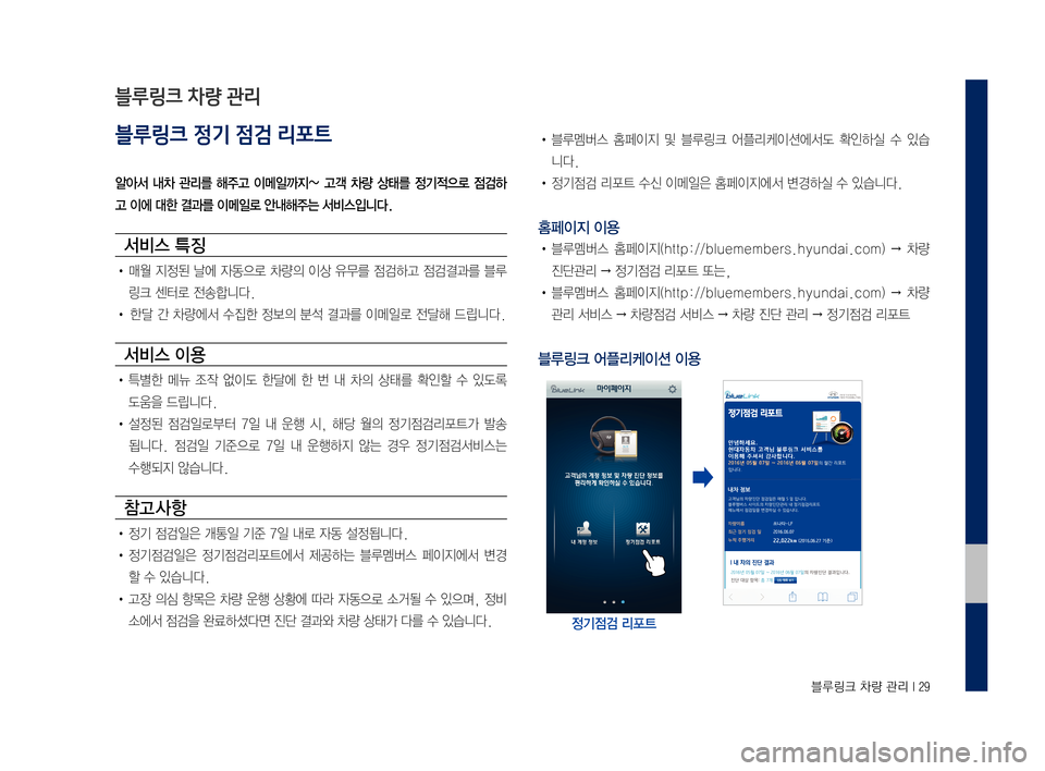 Hyundai Grandeur 2016  그랜저 IG 블루링크, UVO (in Korean) 0A/!/M4�3;.è�,¤/F��,���
블루링크 정기 점검 리포트
1œ1—0Â� -‚3@� ,©/K/C� 4÷2Á,š� 2Y/{2\,ù2á�a� ,š,a� 3@.í� 0ª4%/C� 2 2Œ,x4î
,š�2Y1Ð�.4ð�,Ž,§/C�2Y/