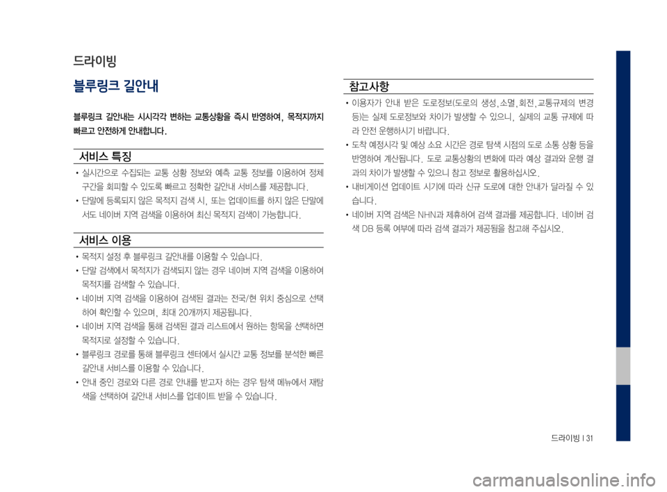 Hyundai Grandeur 2016  그랜저 IG 블루링크, UVO (in Korean) .c.Ï2T0M��,���
블루링크 길안내
0F/&/R4� ,