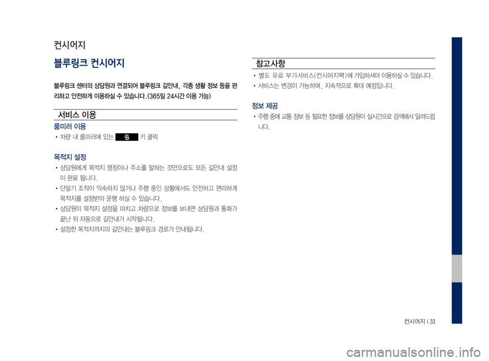 Hyundai Grandeur 2016  그랜저 IG 블루링크, UVO (in Korean) 3Á111º2Ü��,���
블루링크 컨시어지
0F/&/R4�0