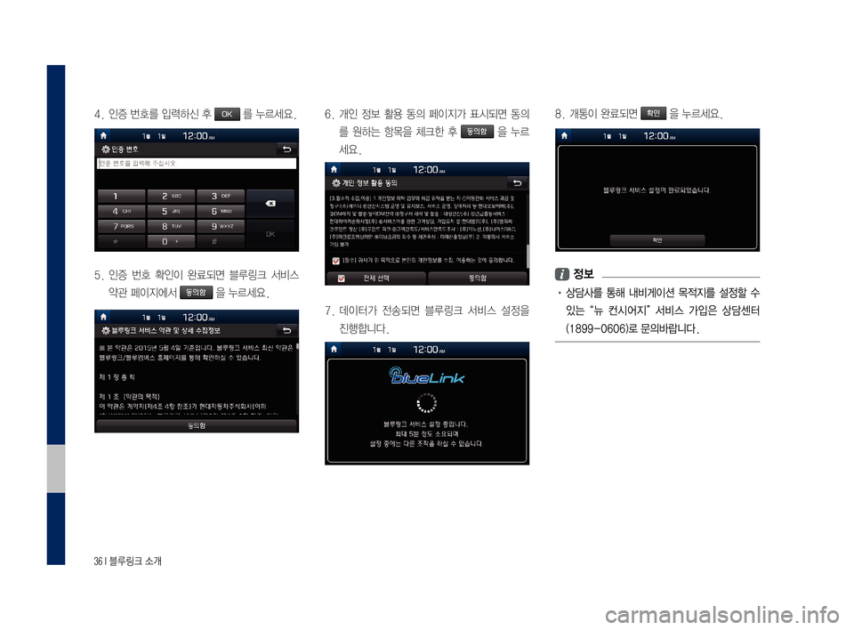 Hyundai Grandeur 2016  그랜저 IG 블루링크, UVO (in Korean) ����,�0A/!/M4�0â,[
���2[2à�/ó5 /C�2a/4î18�5A�OK�
/C�-Î/@0Ñ2�
����2[2