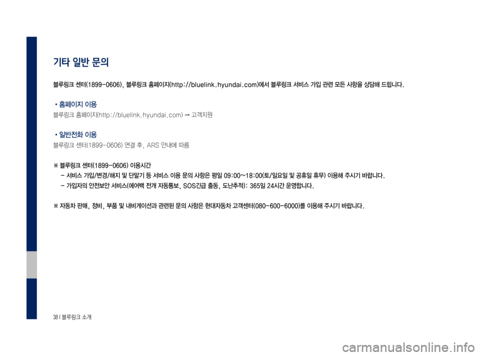 Hyundai Grandeur 2016  그랜저 IG 블루링크, UVO (in Korean) ����,�0A/!/M4�0â,[
기타 일반 문의
#5%4¥2Y2á�2Y2
0F/&/R4�5%4
