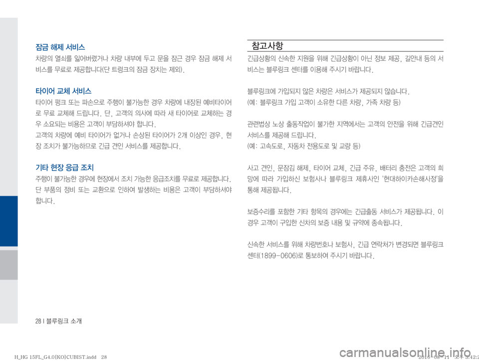 Hyundai Grandeur 2016  그랜저HG 블루링크, UVO (in Korean) ����*�6Bü�×P

^Ø�ç

0Ý
D�	Ìí3�
O	¯á÷ba�0Ý�r	À�AŠ�™
8�
^Ô�ƒ
�
^Ø�ç

:	3�–ý�


I	¯�®S�²:	

I	