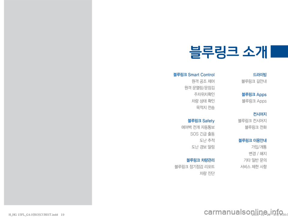 Hyundai Grandeur 2016  그랜저HG 표준4 블루링크, UVO (in Korean) 6Bü��4�N�B�S�U��$�P�O�U�S�P�M
z�•
‘�


z�™	Ì?�™
^ã 
±0
$–

K
0Ý�š�

K ~
x
Ñ�
yà
6Bü��4�B�G�F�U�Z
	À	¯Ô�
yP�
W2> �4�0�4�ßÙ�y