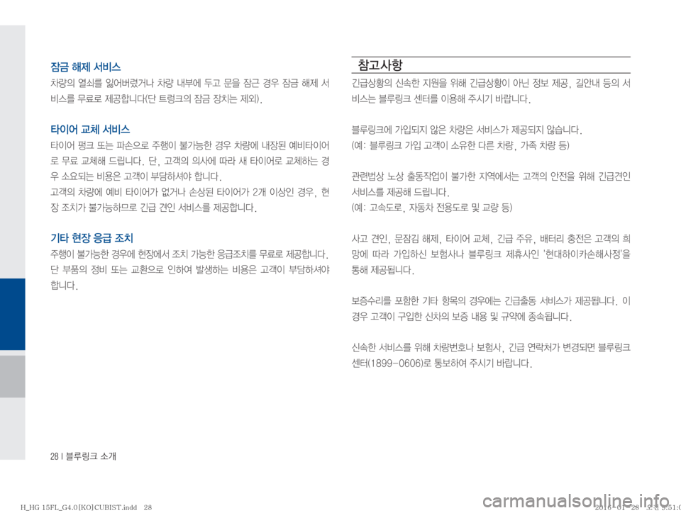 Hyundai Grandeur 2016  그랜저HG 표준4 블루링크, UVO (in Korean) ����*�6Bü�×P

^Ø�ç

0Ý
D�	Ìí3�
O	¯á÷ba�0Ý�r	À�AŠ�™
8�
^Ô�ƒ
�
^Ø�ç

:	3�–ý�


I	¯�®S�²:	

I	