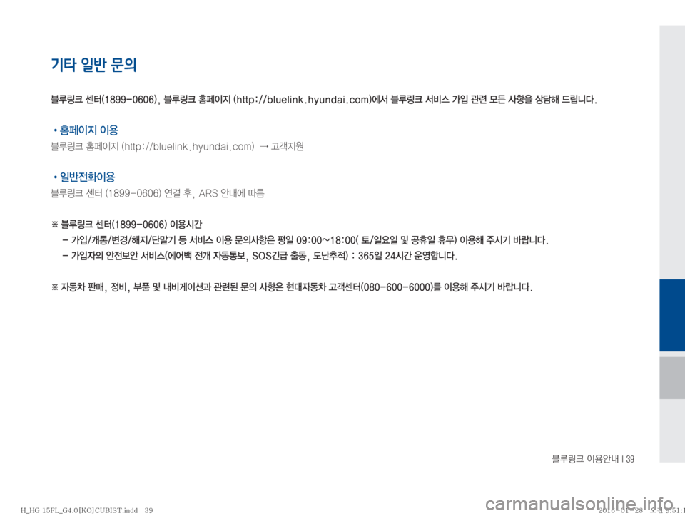 Hyundai Grandeur 2016  그랜저HG 표준4 블루링크, UVO (in Korean) 6Bü�
I

	‰r��*���
기타 일반 문의
!Ÿ
•
I
Ñ�
I


6Bü�
•
I
Ñ��	�I�U�U�Q����C�M�V�F�M�J�O�L��I�Z�V�O�E�B�J��D�P�N�
���ª�ŠQ
Ñ

!Ÿ
LÈ
y

I


6B