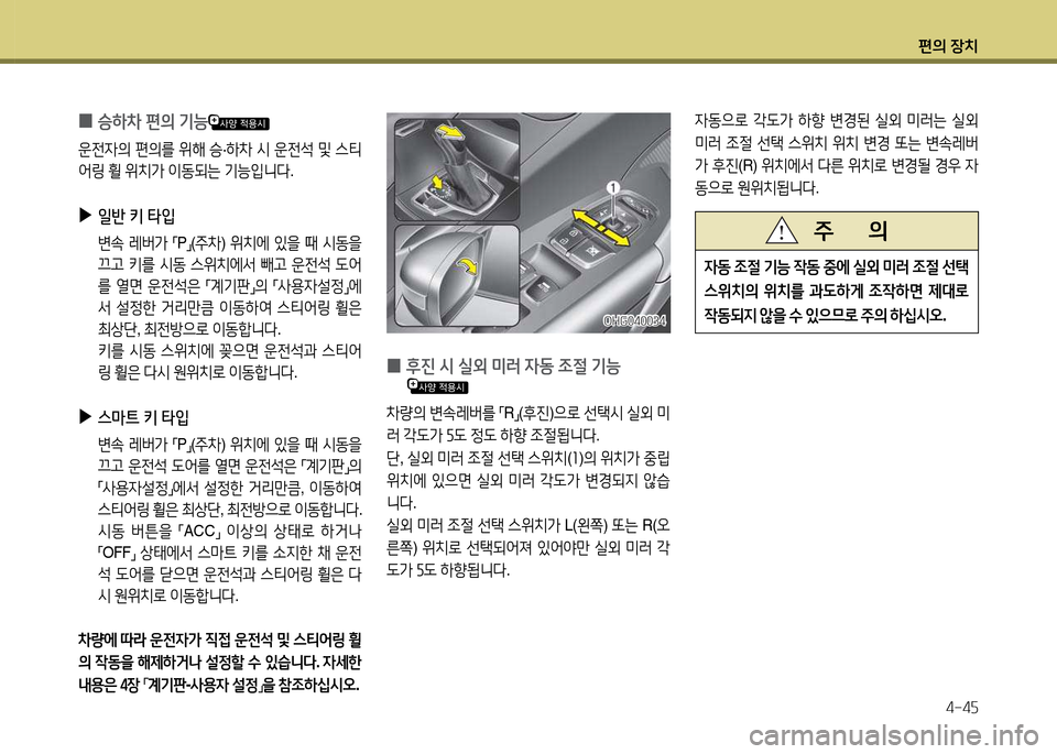 Hyundai Grandeur 2015  그랜저 HG - 사용 설명서 (in Korean) 편의 장치4-4자
 
0 승하8