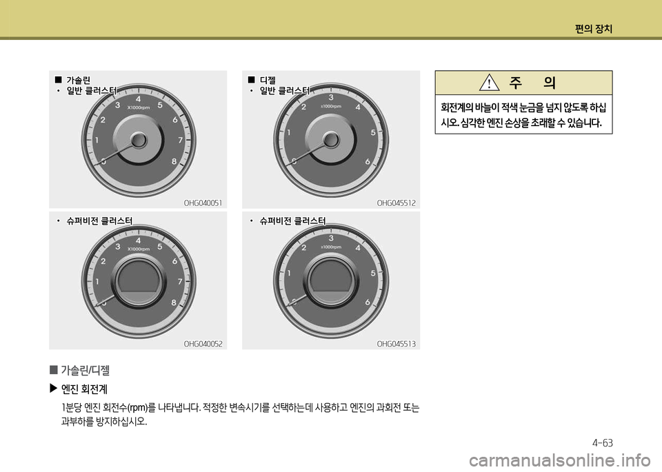 Hyundai Grandeur 2015  그랜저 HG - 사용 설명서 (in Korean) 편의 장치4-작3
OHG0400자소OHG0400자소OHG04자자소속
OHG04자자소속
OHG0400자속
OHG0400자속OHG04자자소3
OHG04자자소3
 
 0
0
