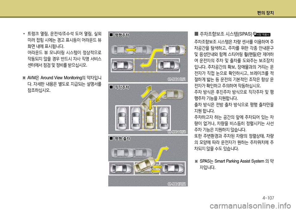 Hyundai Grandeur 2015  그랜저 HG - 사용 설명서 (in Korean) 편의 장치4-소07
 
•
?@$