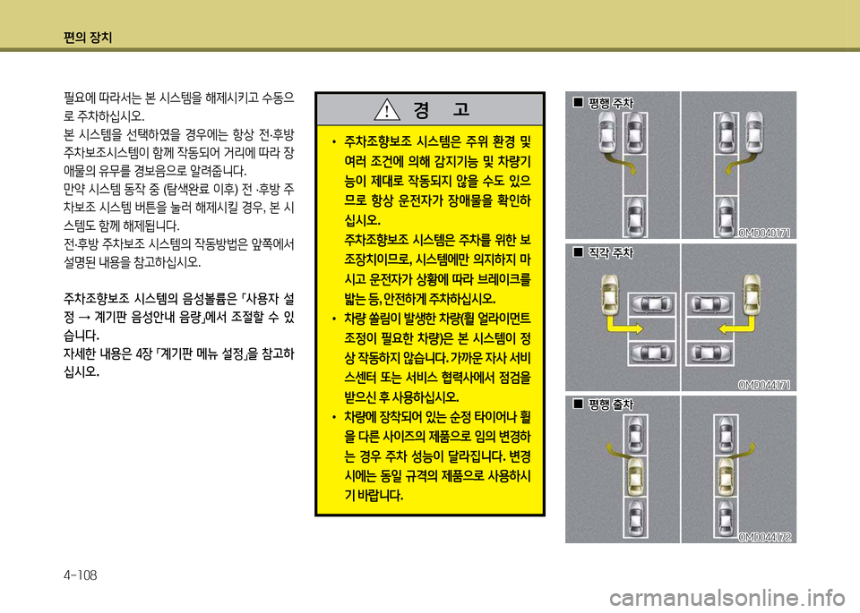 Hyundai Grandeur 2015  그랜저 HG - 사용 설명서 (in Korean) 편의 장치 4-소08
 
•
주8