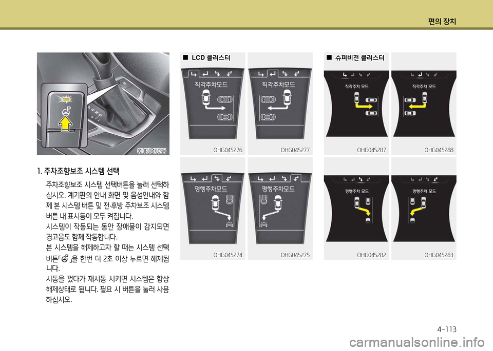 Hyundai Grandeur 2015  그랜저 HG - 사용 설명서 (in Korean) 편의 장치4-소소3
1. 주8