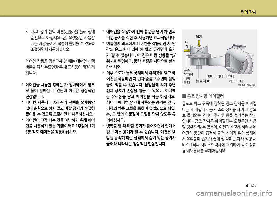 Hyundai Grandeur 2015  그랜저 HG - 사용 설명서 (in Korean) 편의 장치4-소47
작.   내 /외  공기  선=e  버튼 ()을  눌$t  /l내  
순환으$