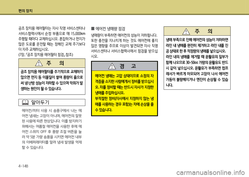 Hyundai Grandeur 2015  그랜저 HG - 사용 설명서 (in Korean) 편의 장치 4-소48
공4