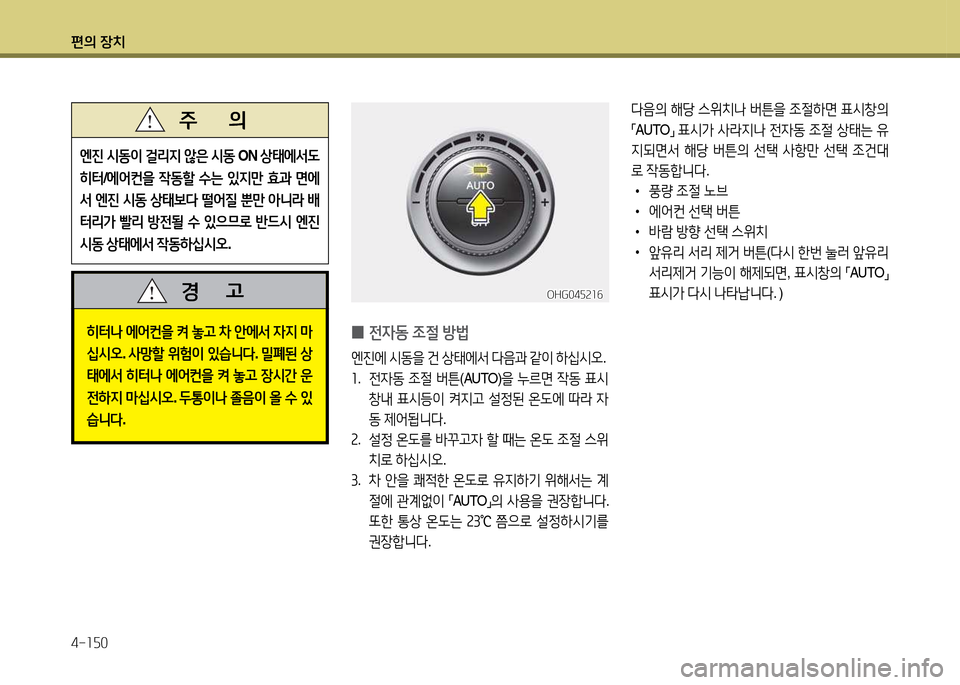 Hyundai Grandeur 2015  그랜저 HG - 사용 설명서 (in Korean) 편의 장치 4-소자0
l음의 해당  스위치   버튼을  4