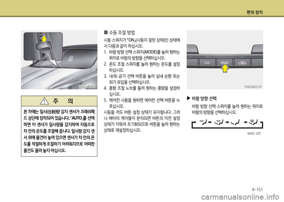 Hyundai Grandeur 2015  그랜저 HG - 사용 설명서 (in Korean) 편의 장치4-소자소
WHG-속0소WHG-속0소
 
0 .
